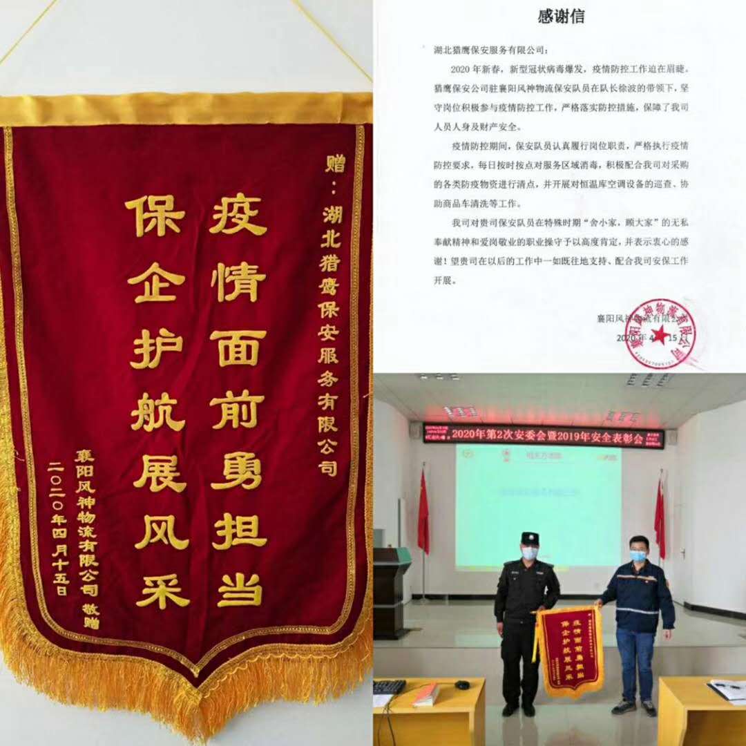 風(fēng)神物流贈(zèng)襄陽獵鷹安全技術(shù)防護(hù)公司旌旗