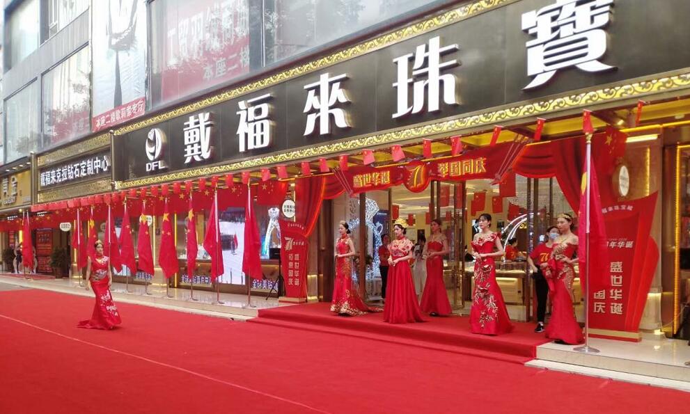 戴福來珠寶鉅惠國慶活動由獵鷹保安守護