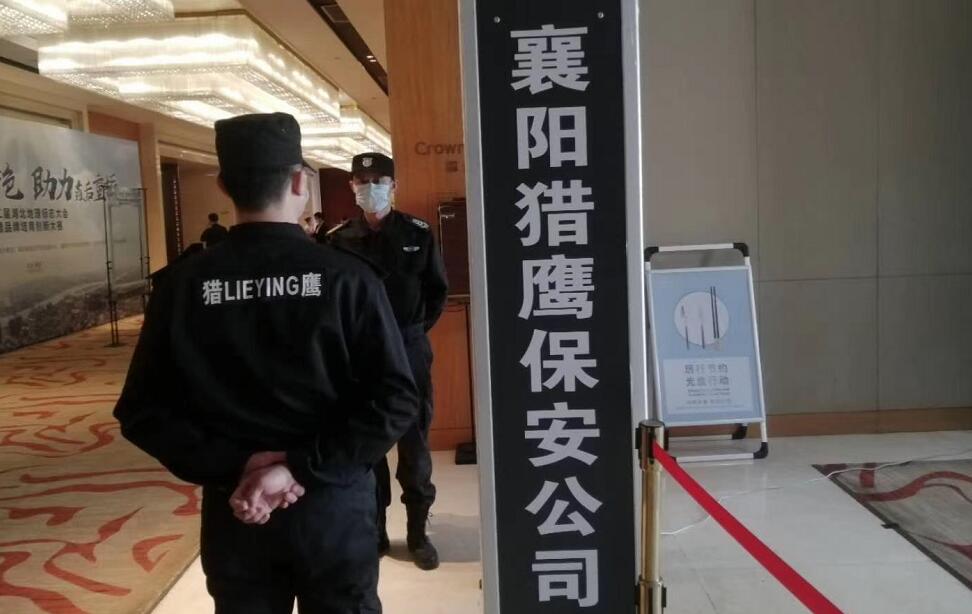 獵鷹保安為第二屆湖北地理標(biāo)志大會保駕護(hù)航！