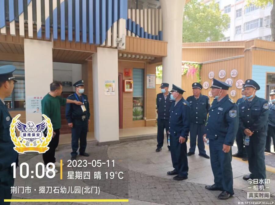 獵鷹保安公司為荊門市·掇刀石幼兒園開展學校保安員職業(yè)道德教育