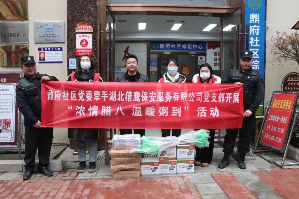 獵鷹保安聯合鼎府社區(qū)開展送溫暖活動
