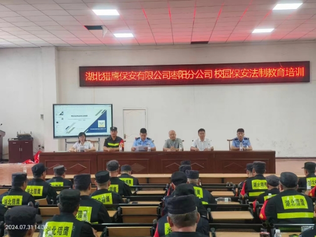 獵鷹保安公司棗陽分公司組織校園在職保安員，集中開展暑期專業(yè)技能培訓(xùn)